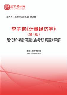 计量经济学课后答案_...e Stock计量经济学英文原版教材 第三版 课后答案 计量经济学与统计...(3)